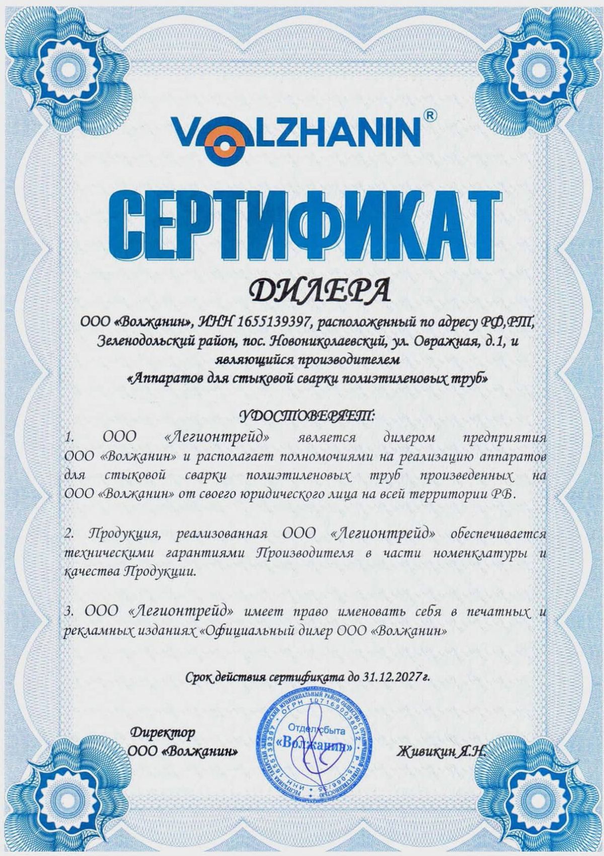 Сертификат дилера Волжанин в Беларуси